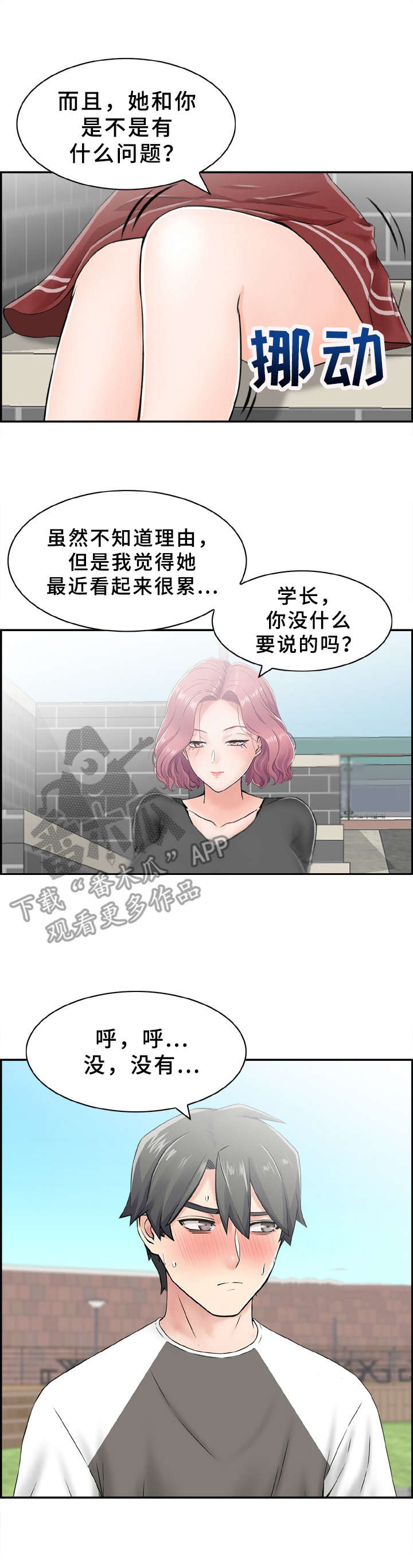 《本能教学》第6章没有联系 第9页
