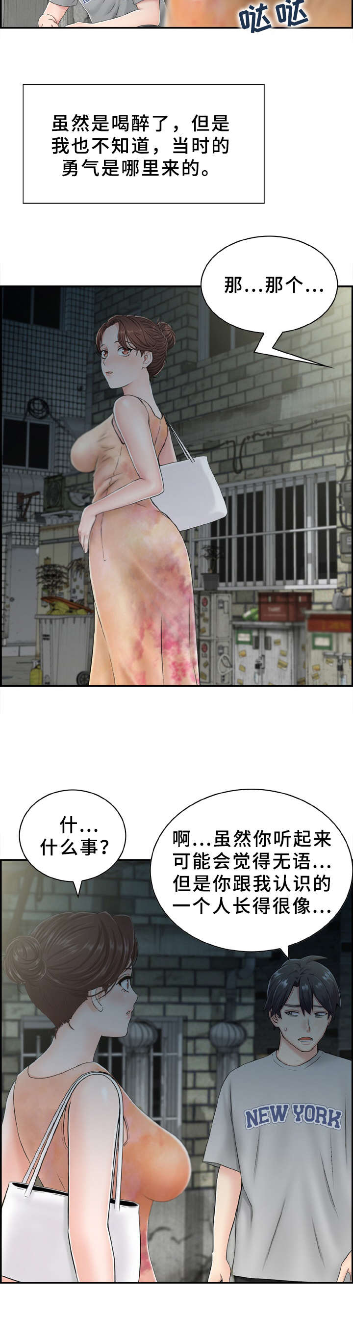 《本能教学》第2章长得很像 第12页