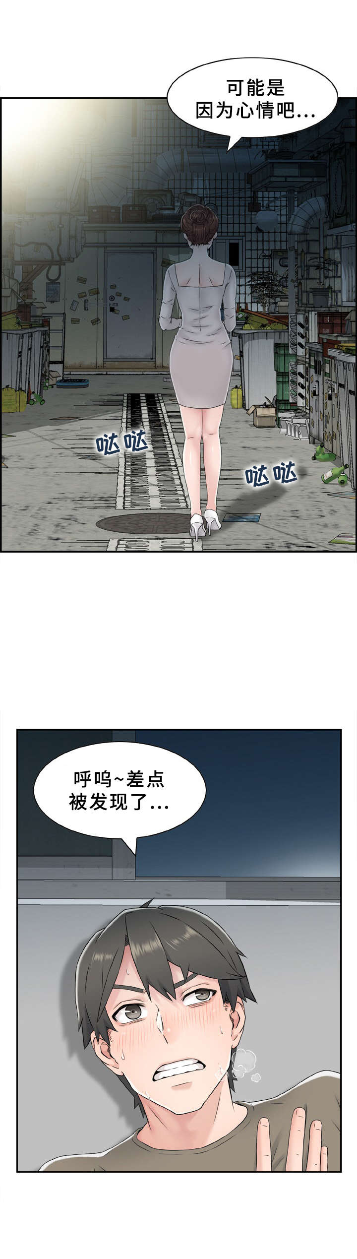 《本能教学》第2章长得很像 第2页