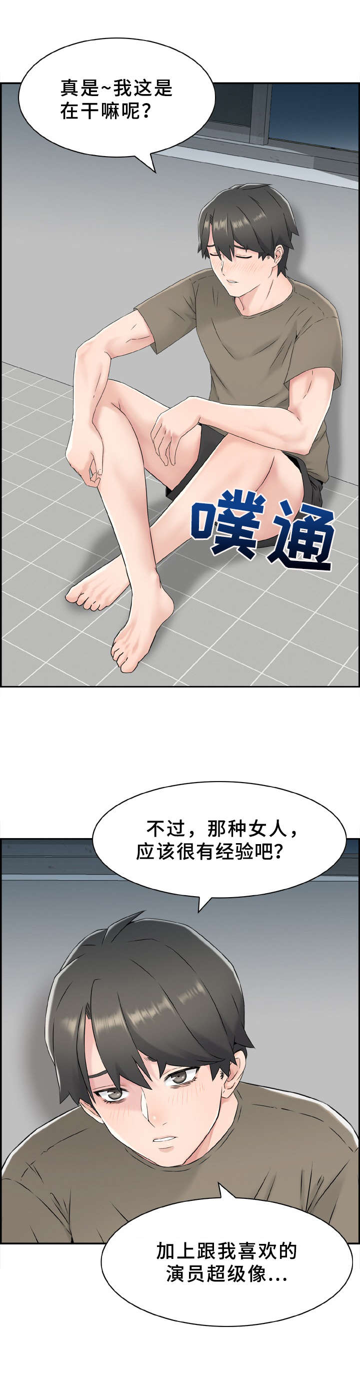 《本能教学》第2章长得很像 第3页