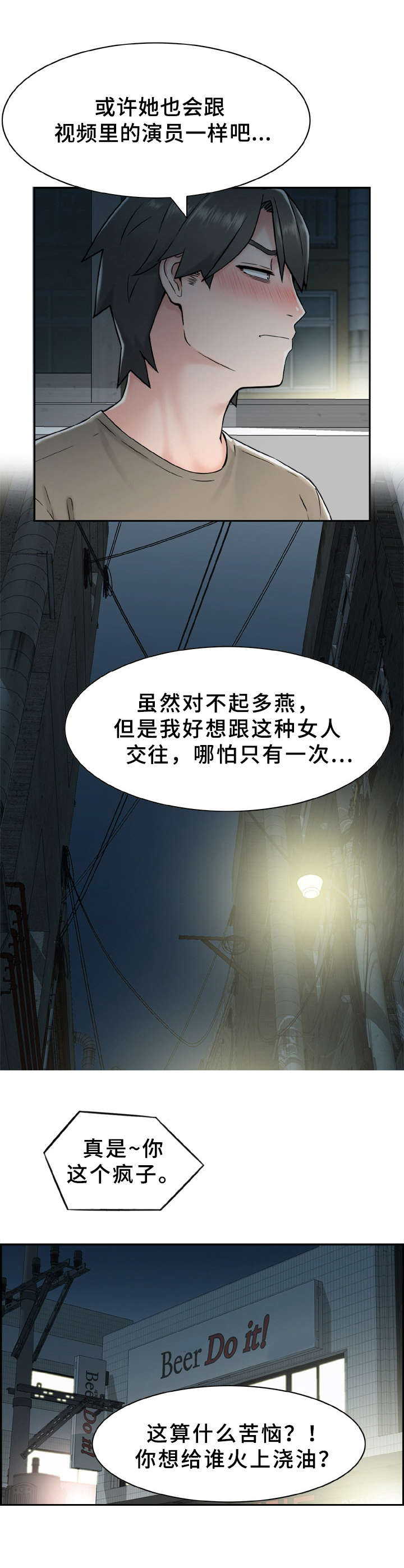 《本能教学》第2章长得很像 第4页