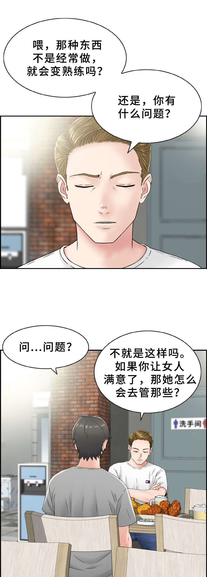 《本能教学》第2章长得很像 第6页