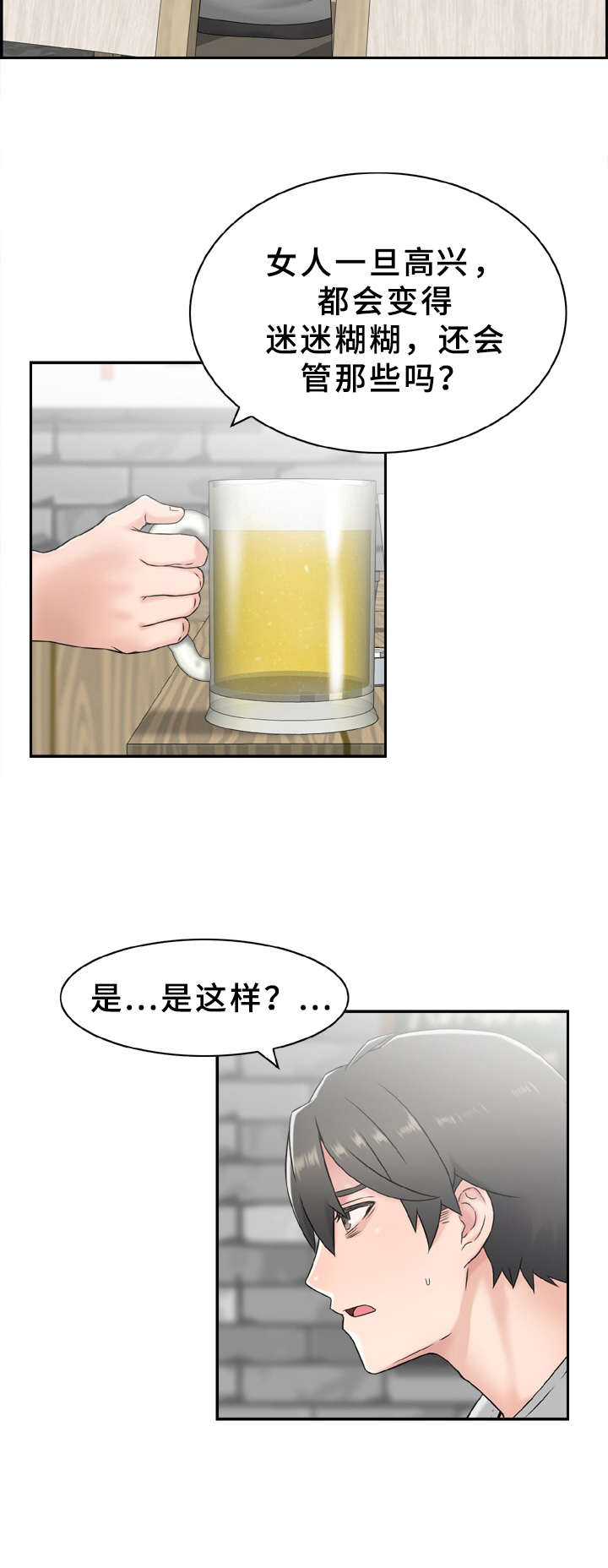 《本能教学》第2章长得很像 第7页