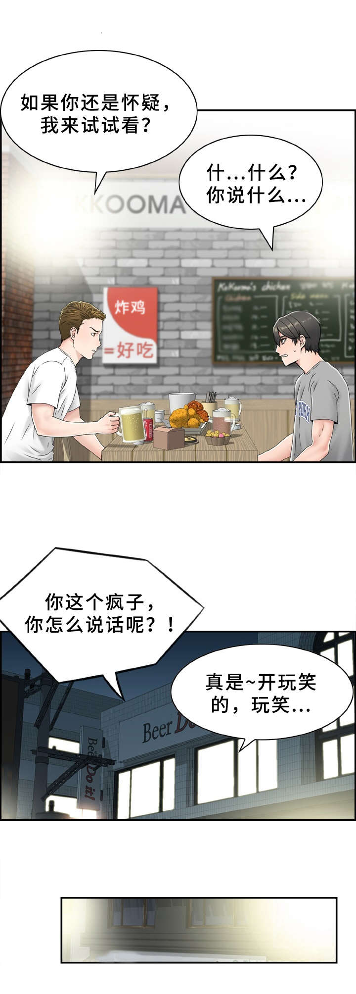 《本能教学》第2章长得很像 第8页