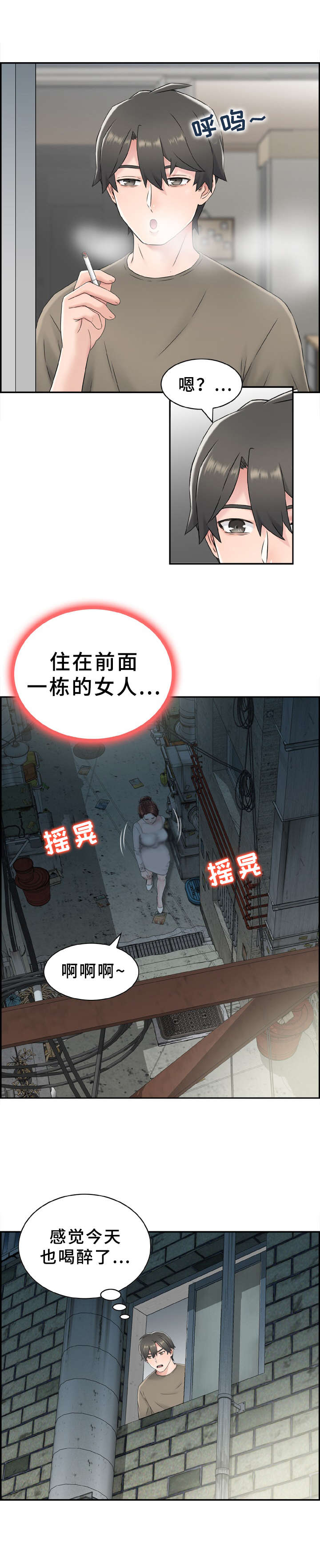 《本能教学》第1章不要开灯 第10页