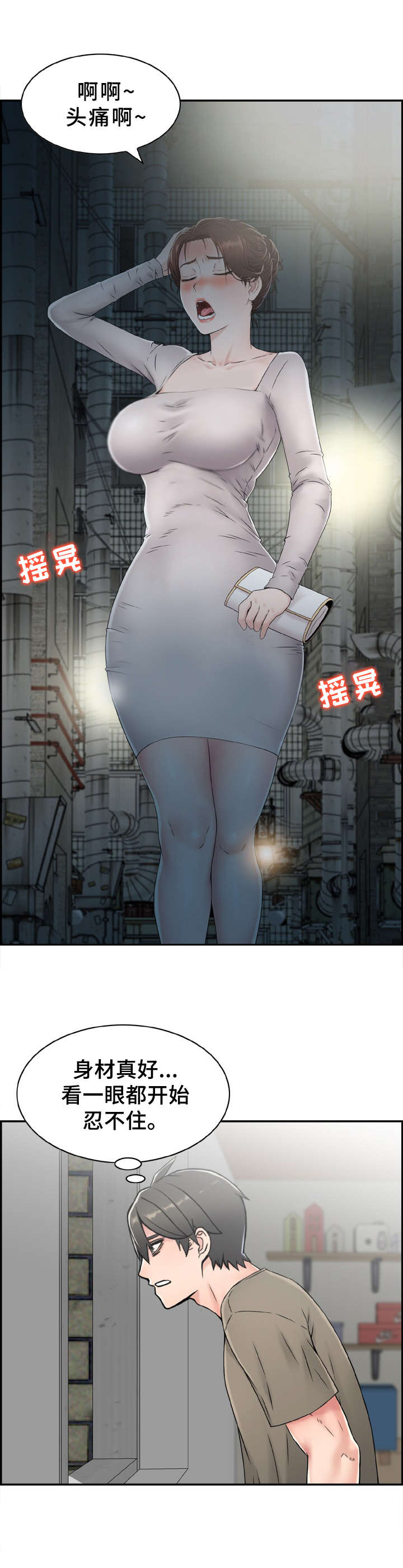 《本能教学》第1章不要开灯 第11页