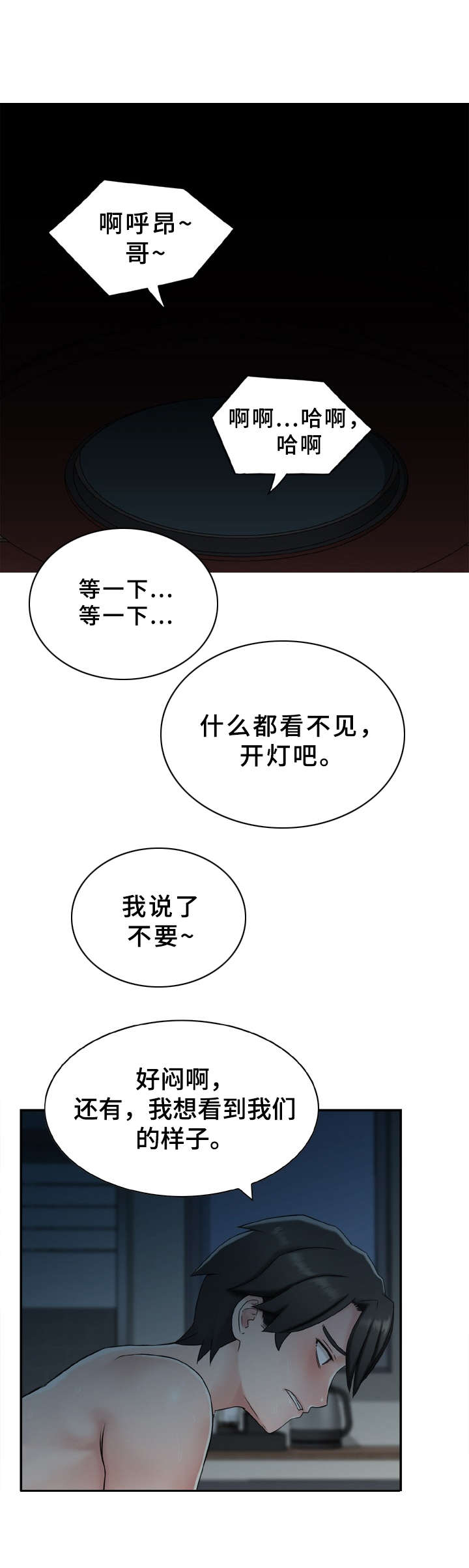 《本能教学》第1章不要开灯 第1页