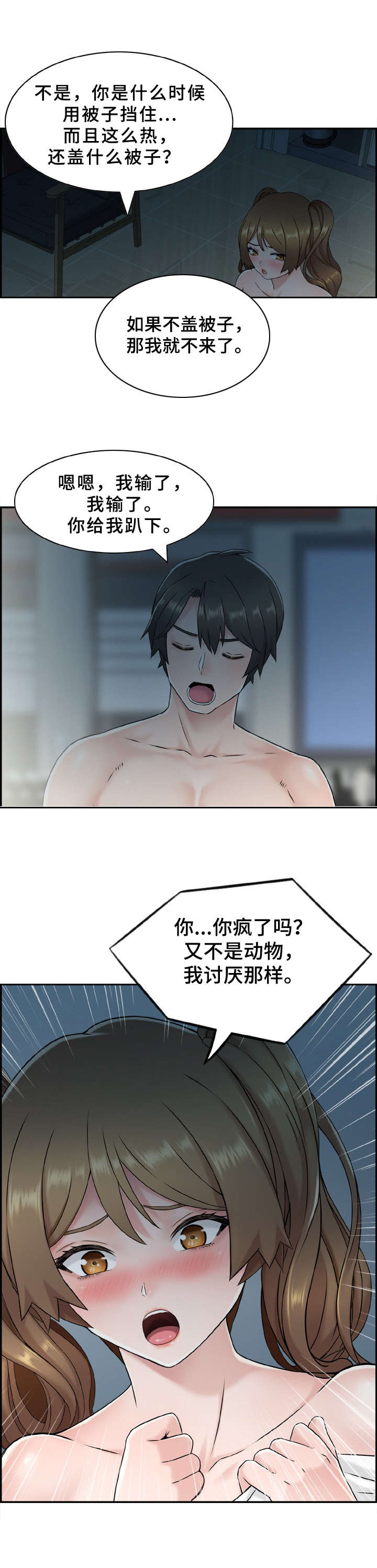 《本能教学》第1章不要开灯 第4页