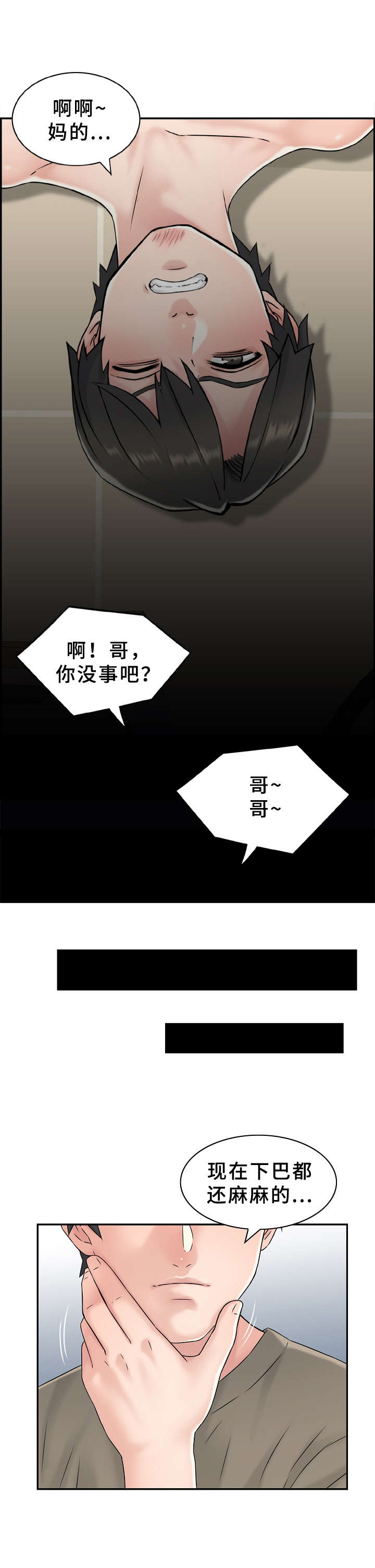 《本能教学》第1章不要开灯 第6页