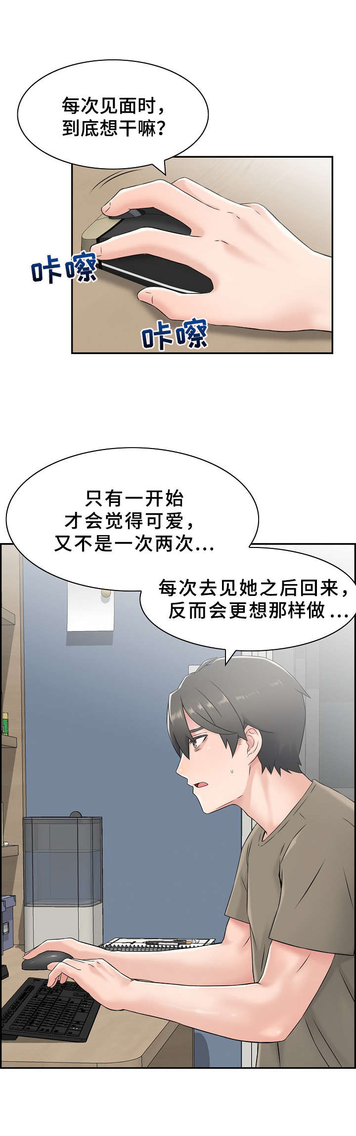 《本能教学》第1章不要开灯 第7页