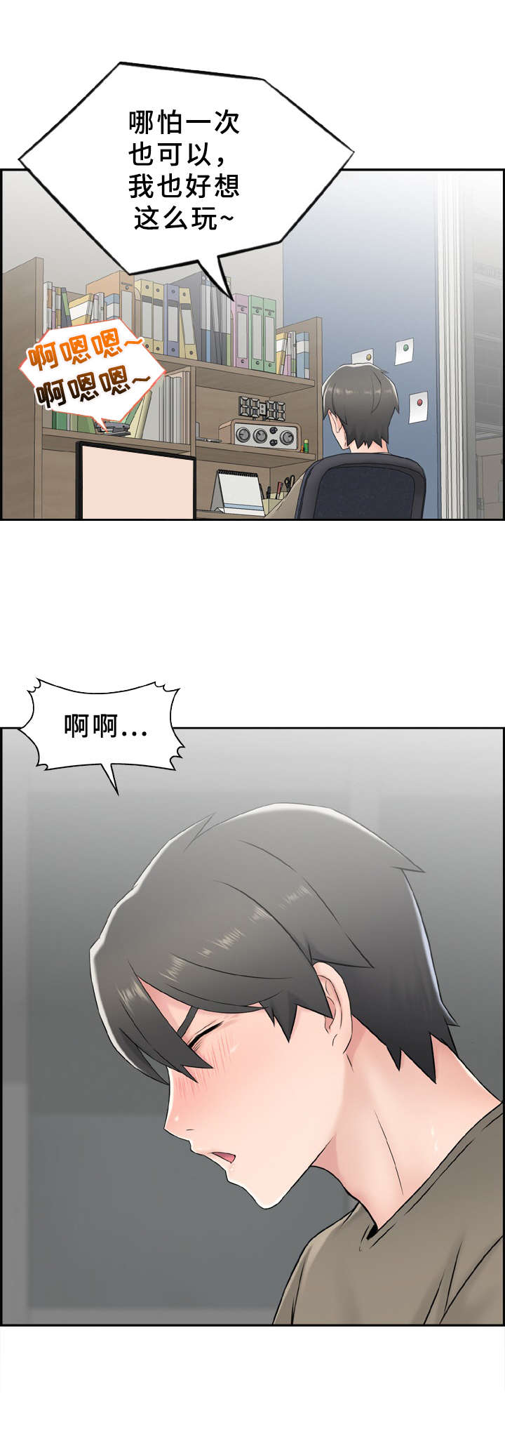 《本能教学》第1章不要开灯 第8页