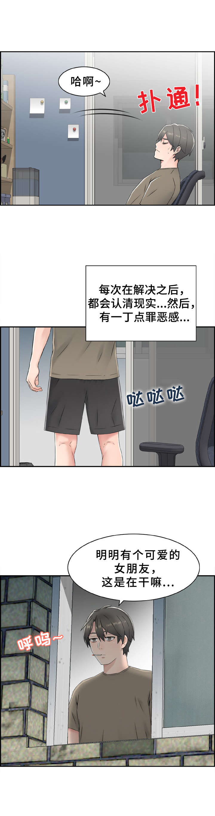 《本能教学》第1章不要开灯 第9页