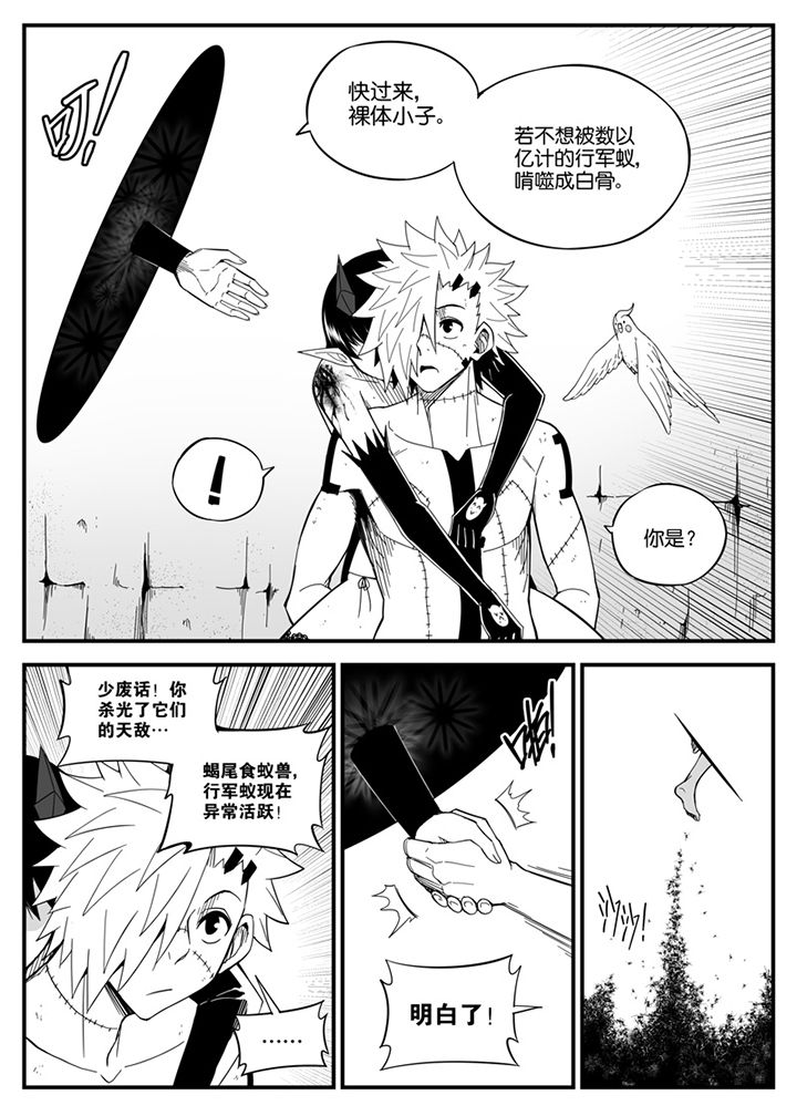 《僵尸器圣》第145章 第11页