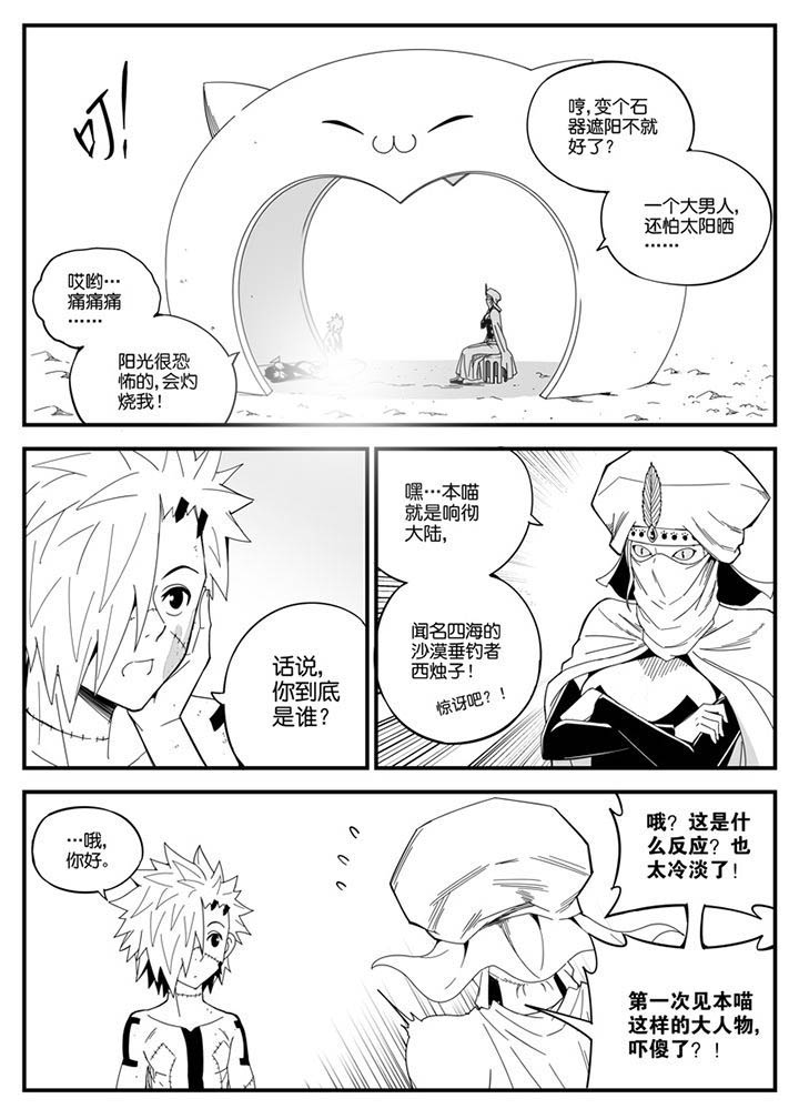 《僵尸器圣》第145章 第13页