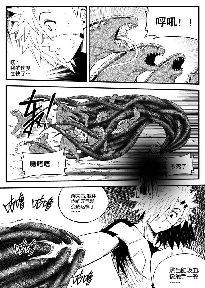 《僵尸器圣》第145章 第7页