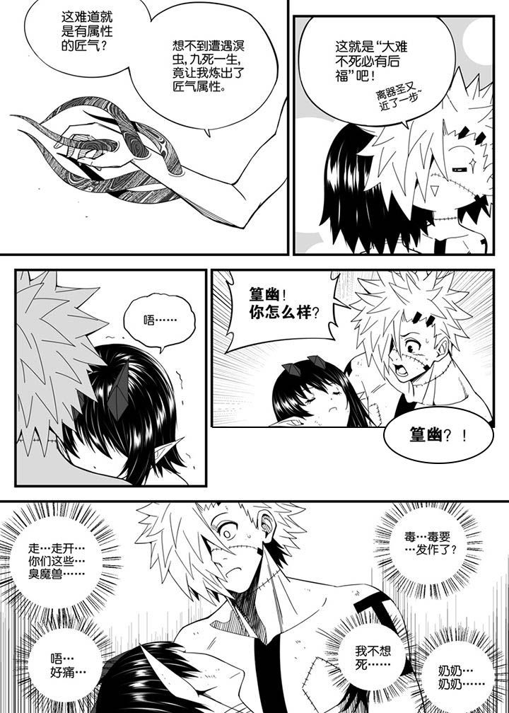 《僵尸器圣》第145章 第8页
