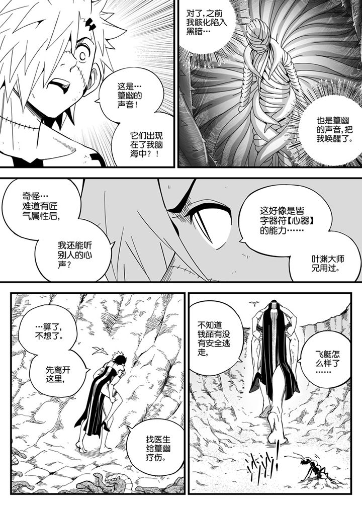 《僵尸器圣》第145章 第9页