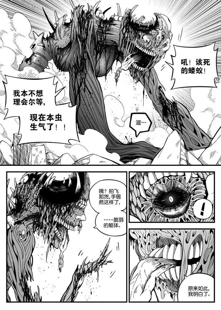 《僵尸器圣》第147章 第10页