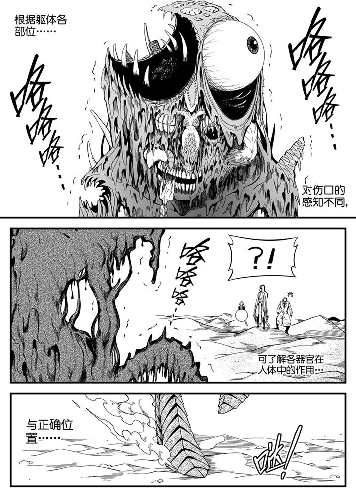 《僵尸器圣》第147章 第11页