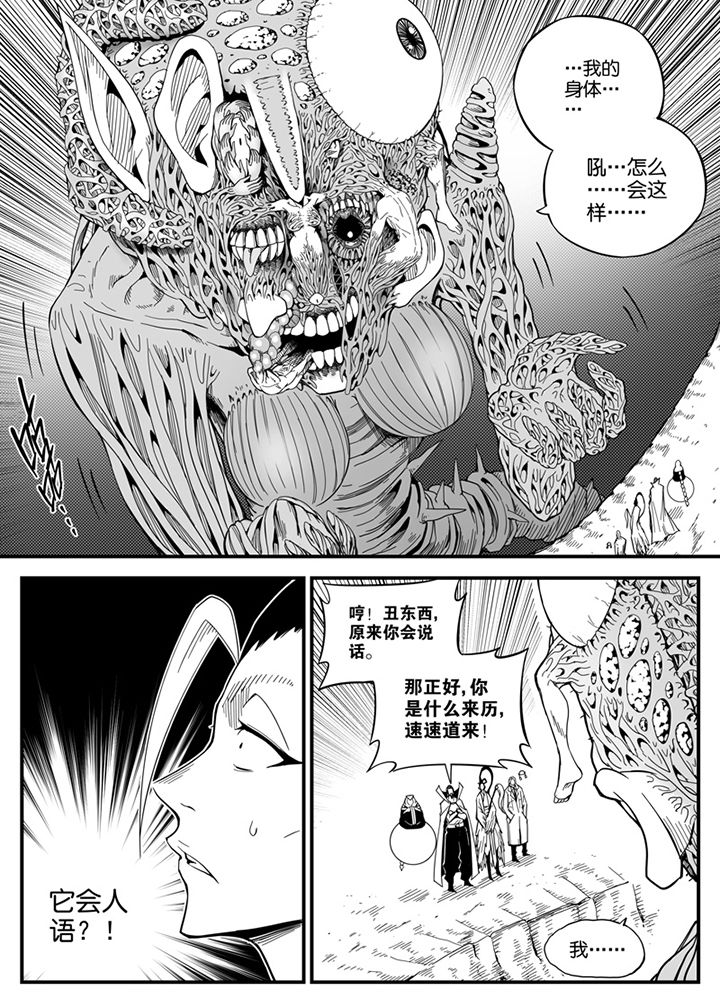 《僵尸器圣》第147章 第4页