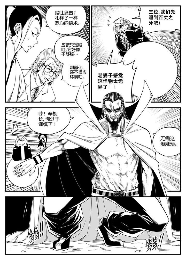 《僵尸器圣》第147章 第6页