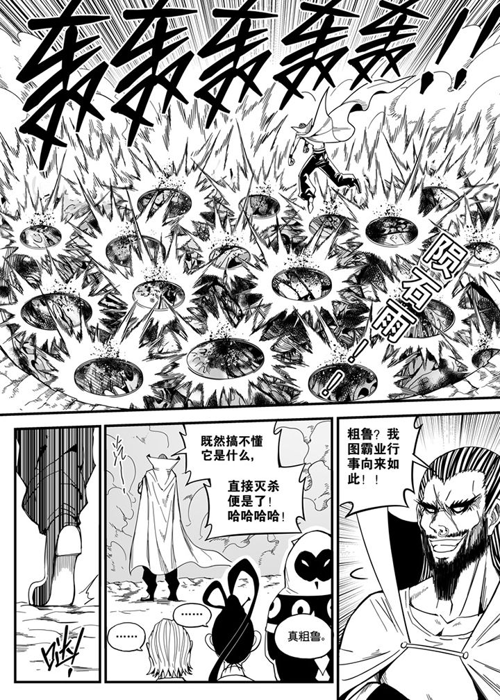 《僵尸器圣》第147章 第8页