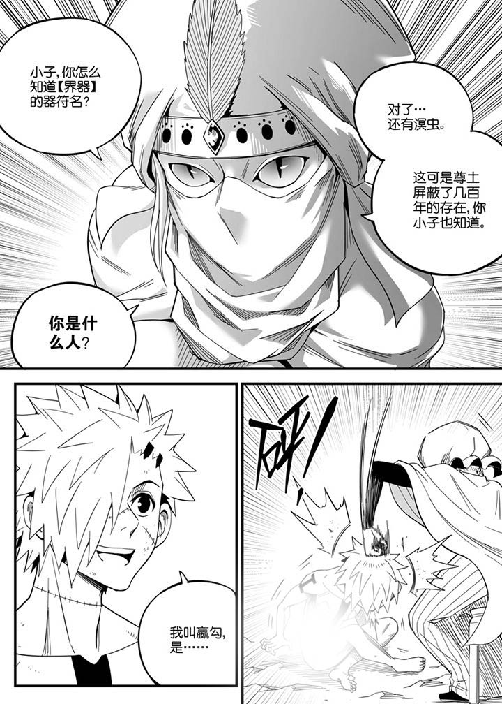 《僵尸器圣》第146章 第10页