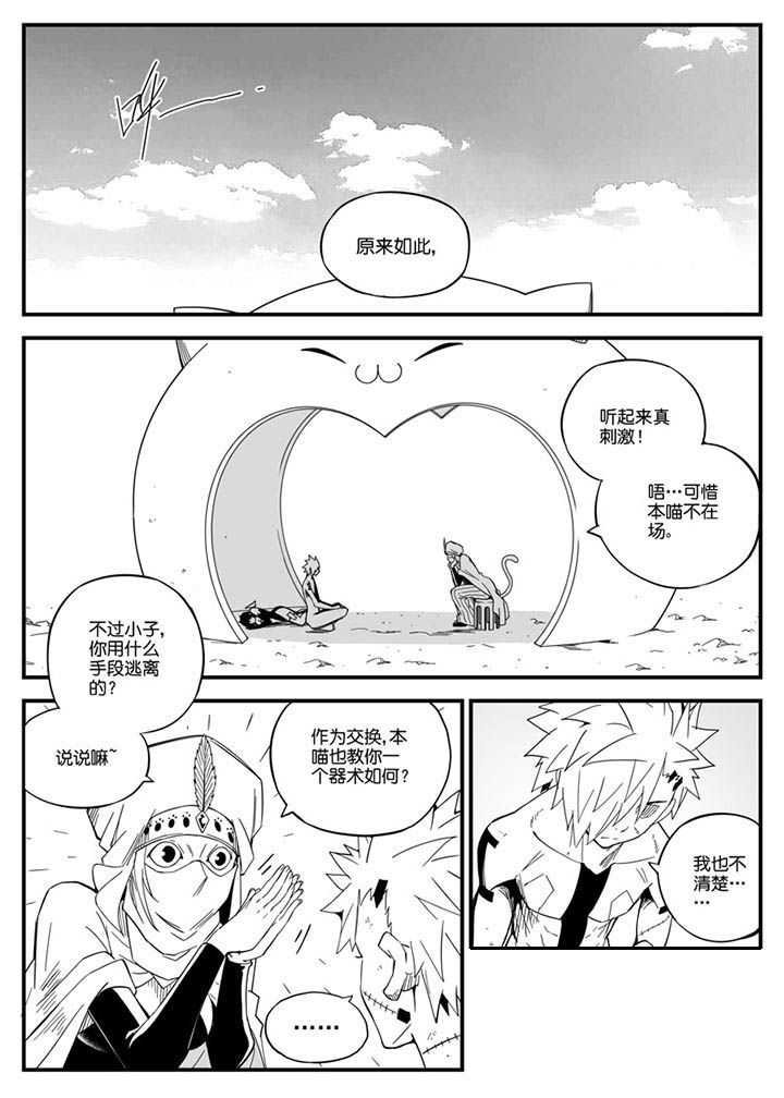 《僵尸器圣》第146章 第12页