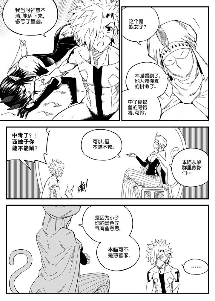 《僵尸器圣》第146章 第13页