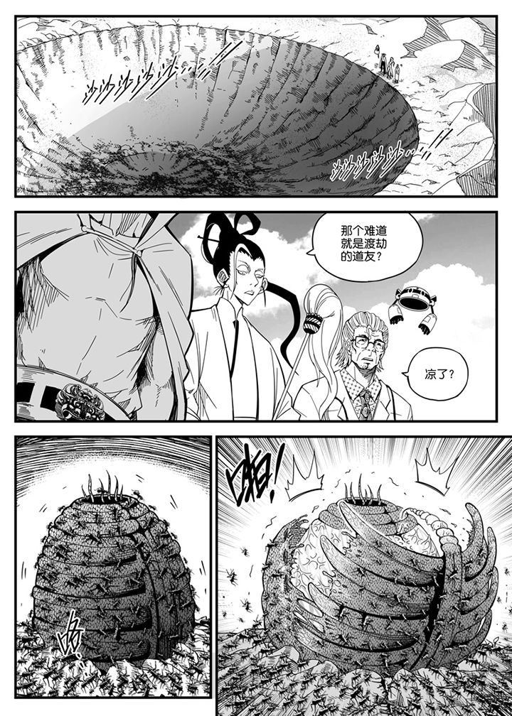 《僵尸器圣》第146章 第6页