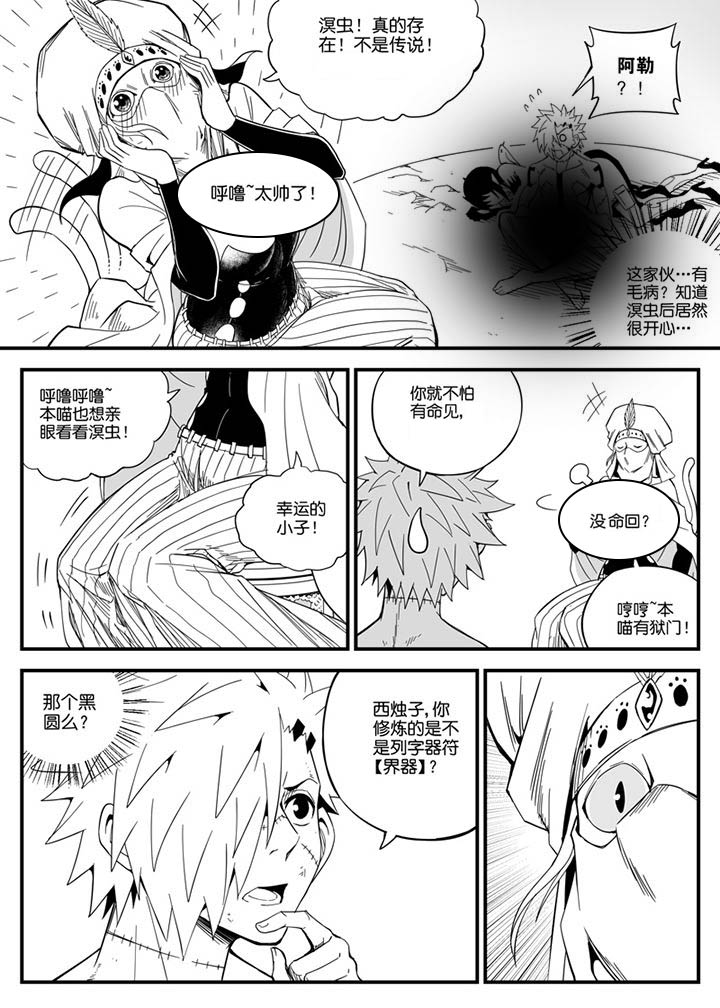 《僵尸器圣》第146章 第9页