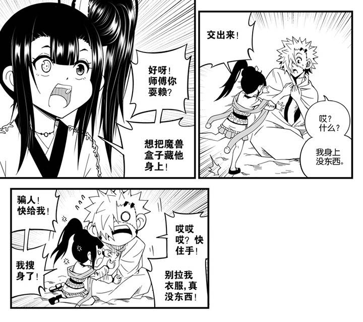 《僵尸器圣》第148章 第4页