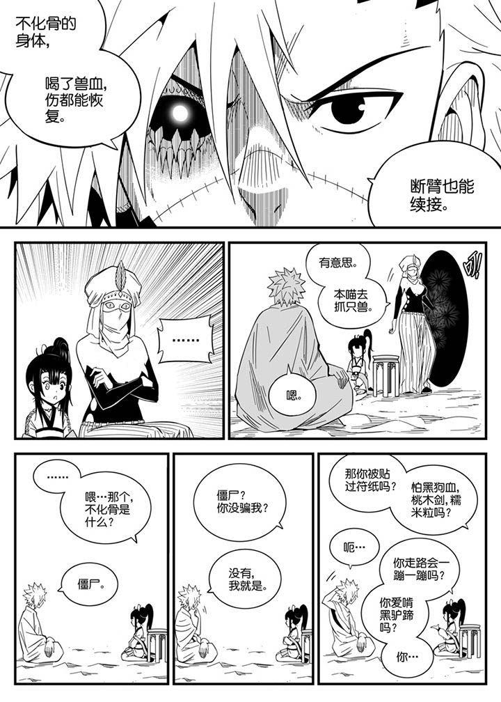 《僵尸器圣》第148章 第7页