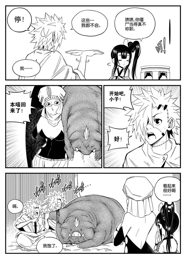 《僵尸器圣》第148章 第8页