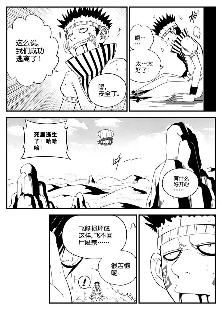 《僵尸器圣》第140章 第2页