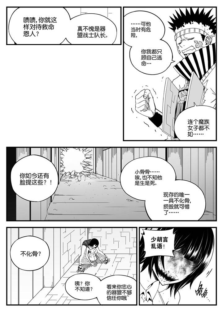 《僵尸器圣》第140章 第5页