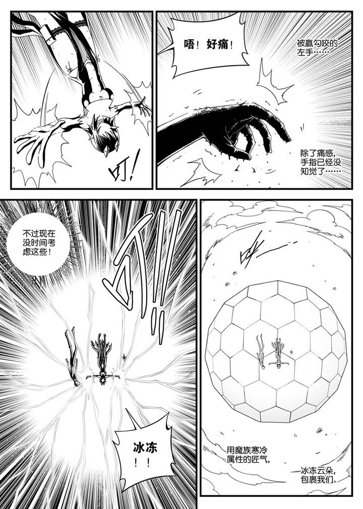 《僵尸器圣》第140章 第9页