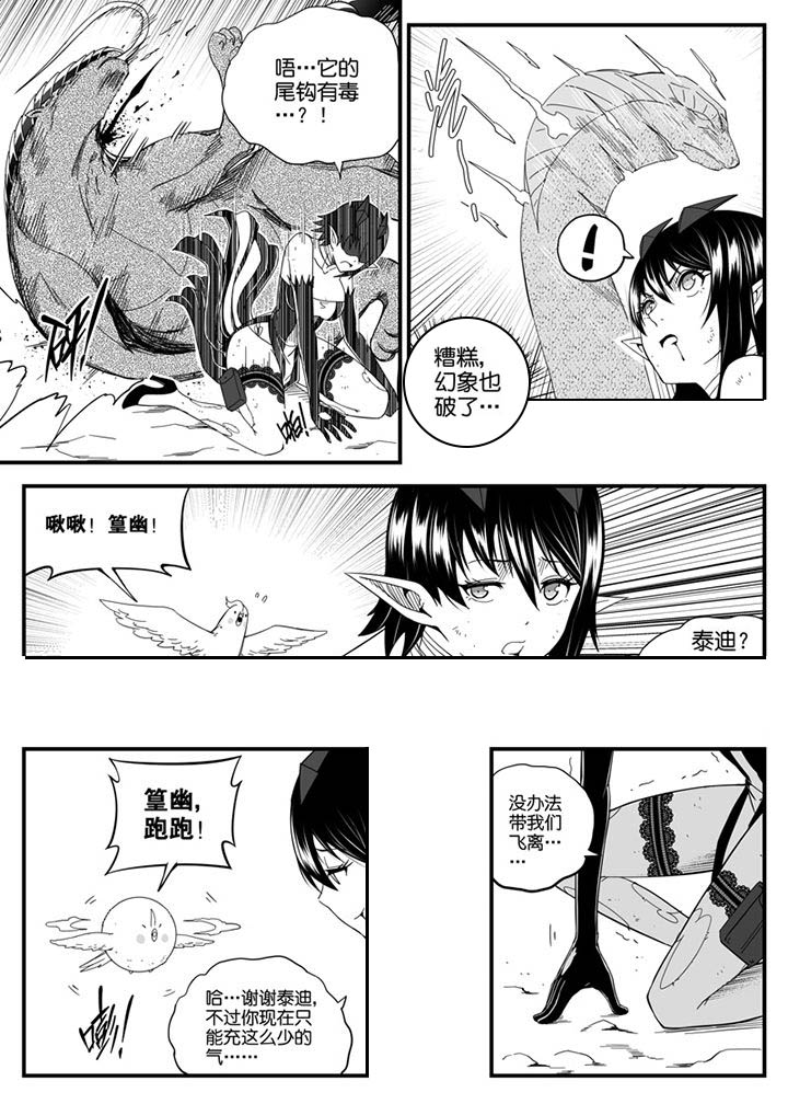 《僵尸器圣》第143章 第12页