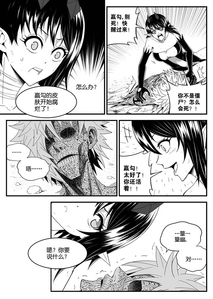 《僵尸器圣》第141章 第9页