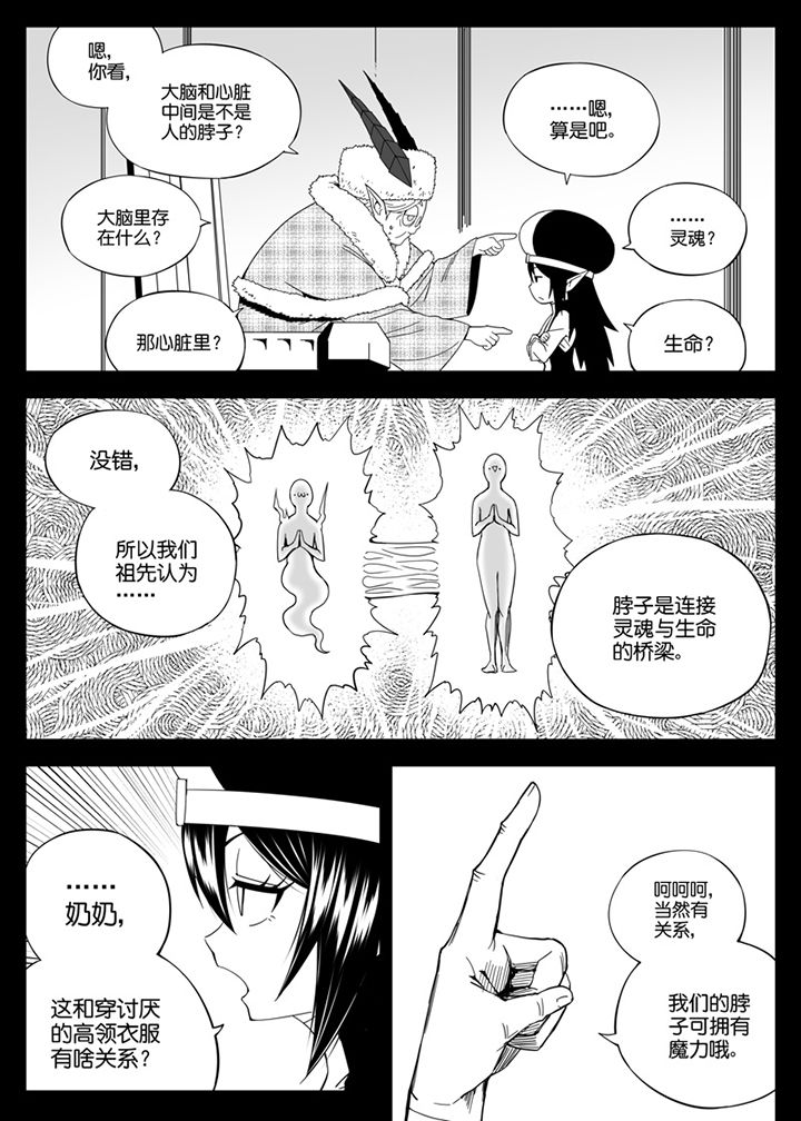 《僵尸器圣》第142章 第5页