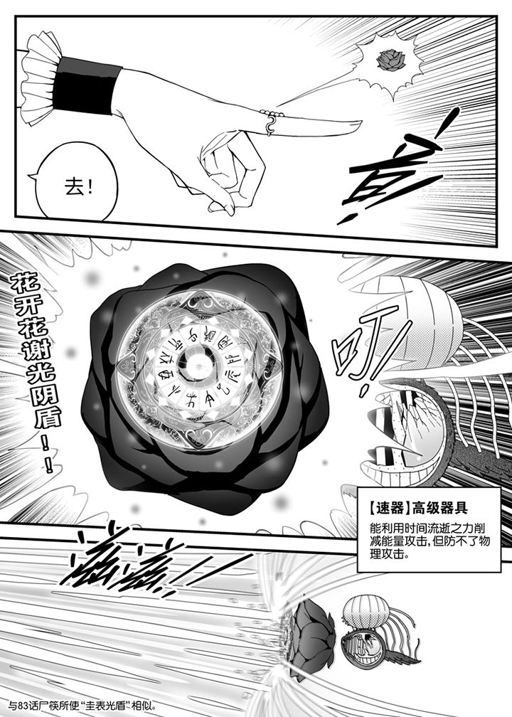 《僵尸器圣》第137章 第2页