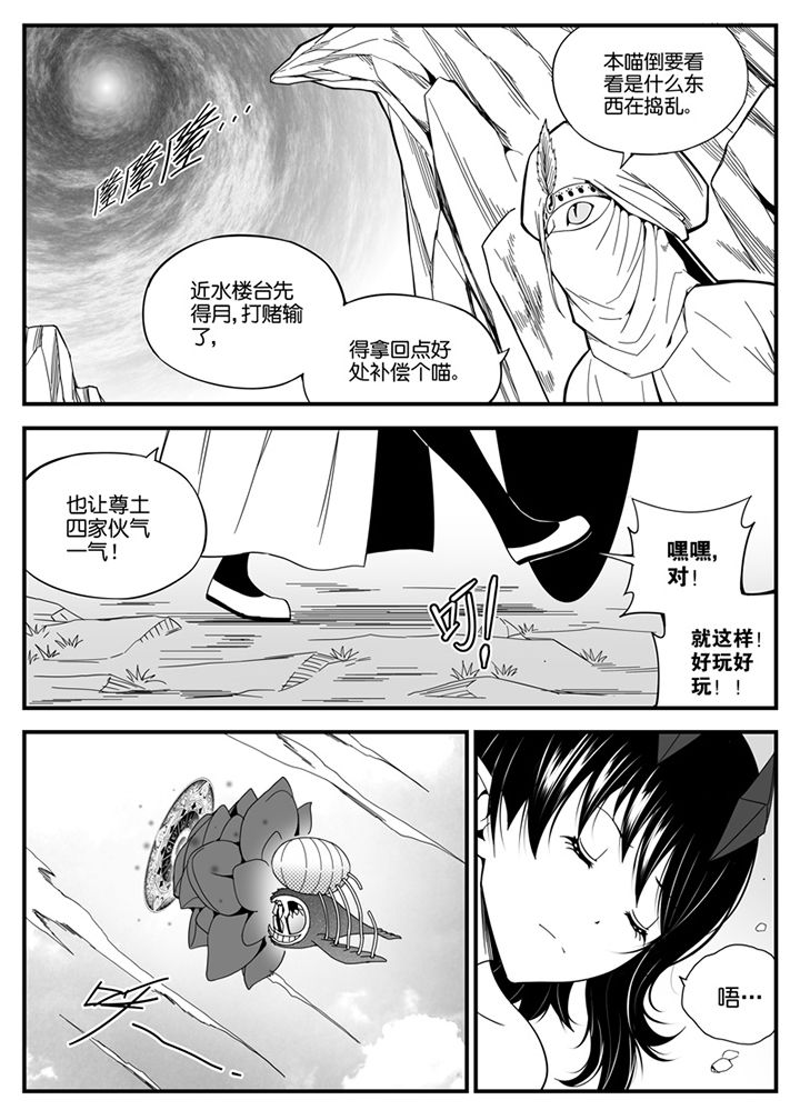 《僵尸器圣》第137章 第5页