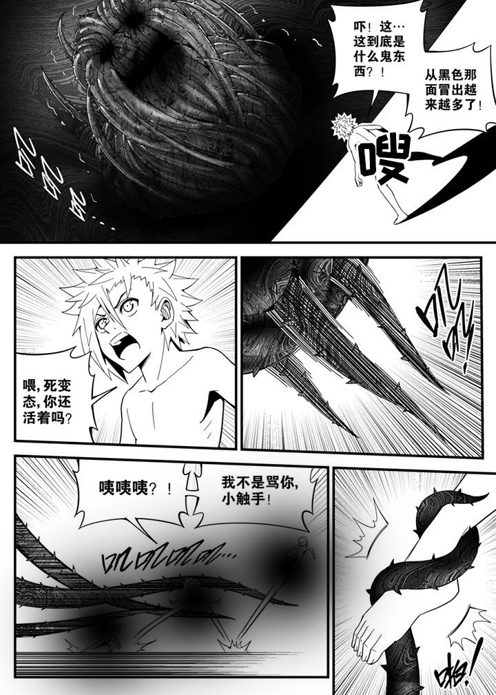 《僵尸器圣》第138章 第9页