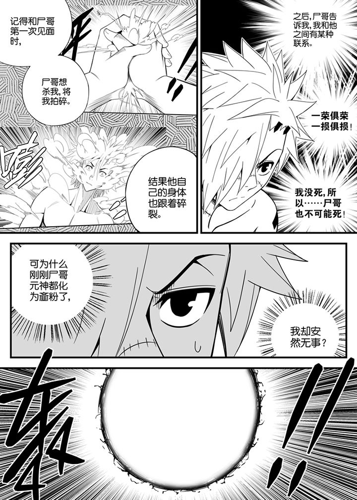《僵尸器圣》第135章 第12页