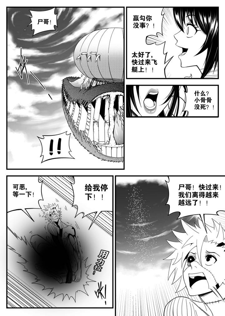 《僵尸器圣》第135章 第5页