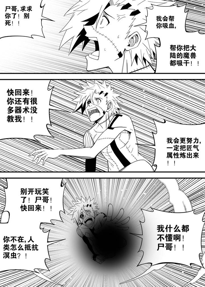 《僵尸器圣》第135章 第6页