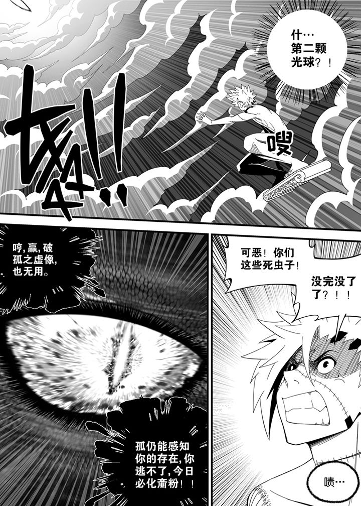 《僵尸器圣》第135章 第8页