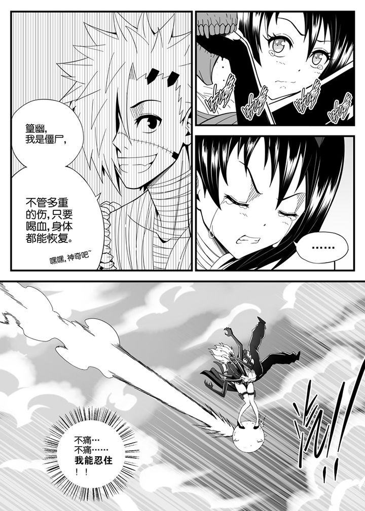 《僵尸器圣》第139章 第4页