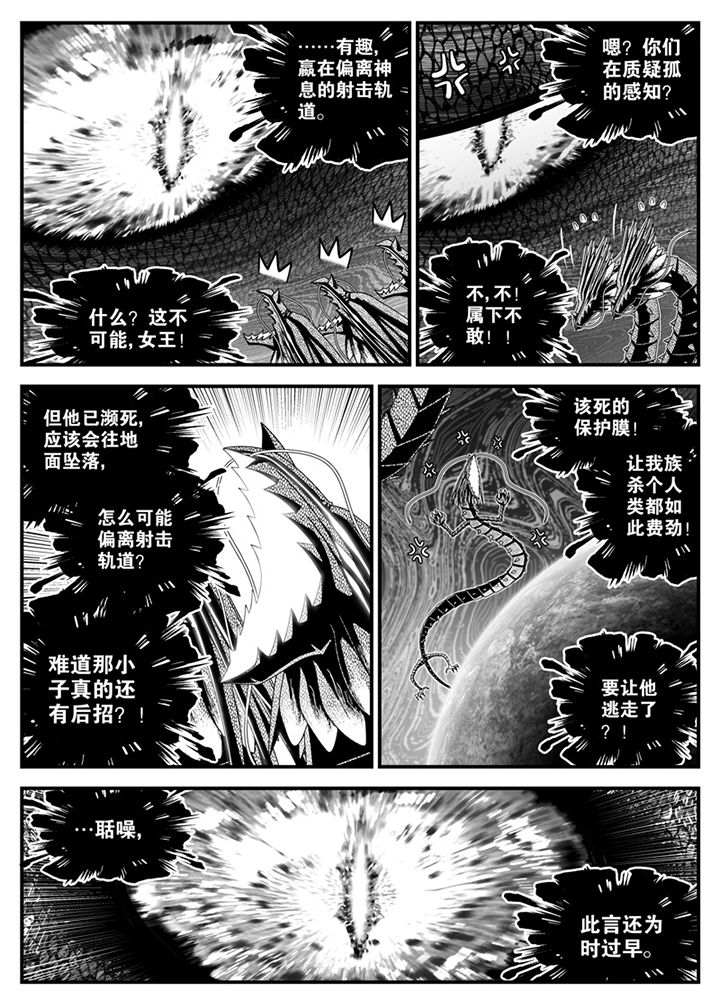 《僵尸器圣》第139章 第6页