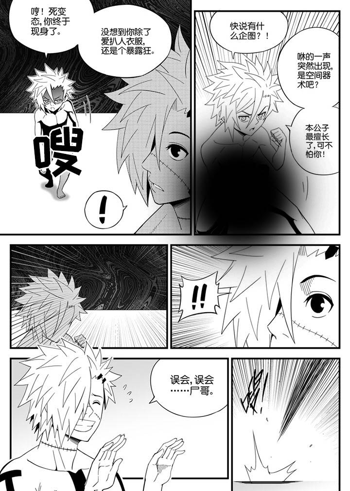 《僵尸器圣》第136章 第6页